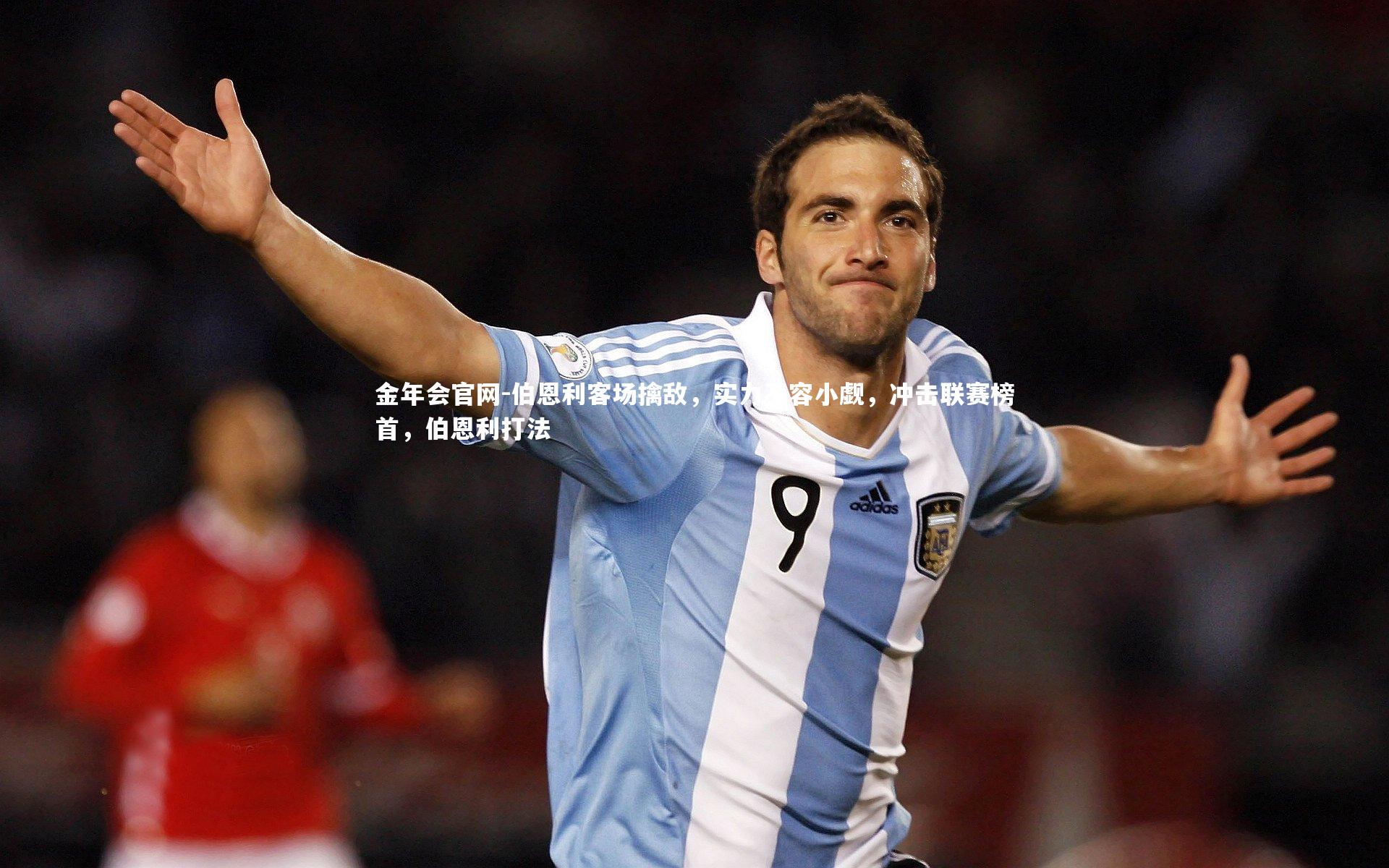 伯恩利客场擒敌，实力不容小觑，冲击联赛榜首，伯恩利打法