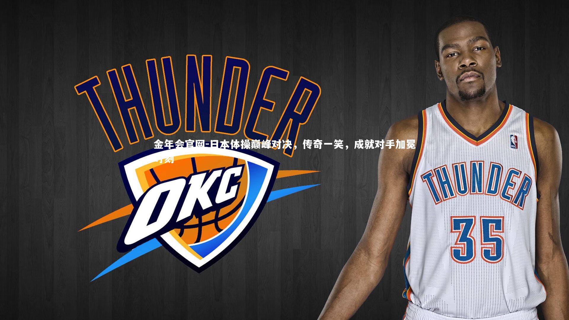 日本体操巅峰对决，传奇一笑，成就对手加冕时刻