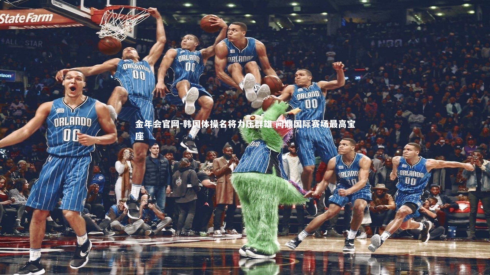 韩国体操名将力压群雄 问鼎国际赛场最高宝座